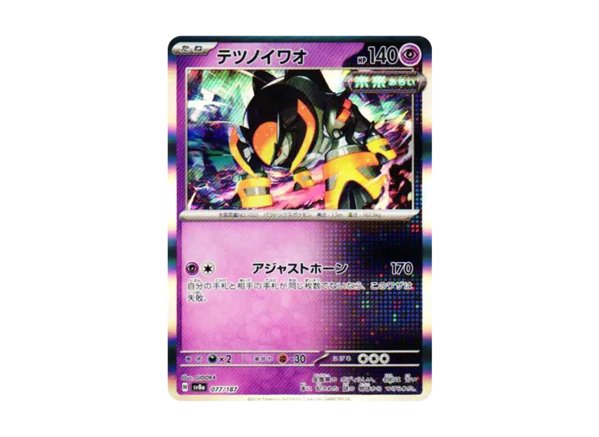 Iron Boulder [SV8A 077/187] (High Class Pack "Terastal Festival ex")