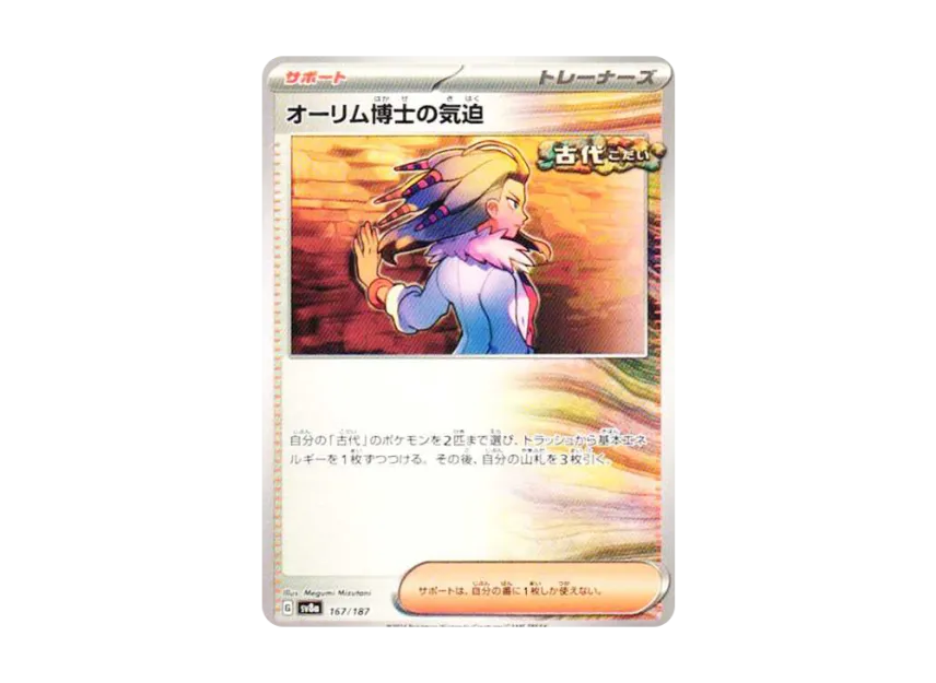 Professor Sada's Vitality [SV8A 167/187] (High Class Pack "Terastal Festival ex")