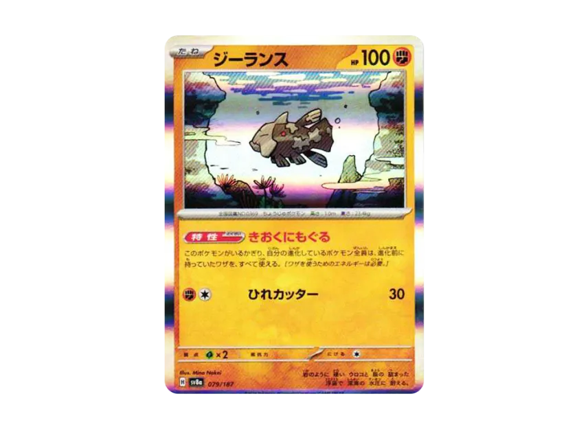 Relicanth [SV8A 079/187] (High Class Pack "Terastal Festival ex")