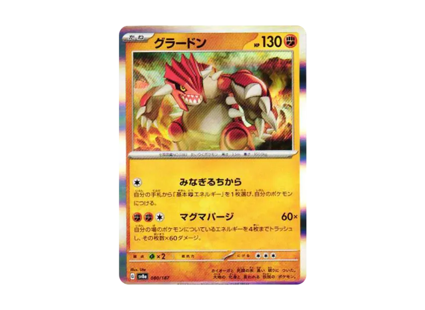 Groudon [SV8A 080/187] (High Class Pack "Terastal Festival ex")
