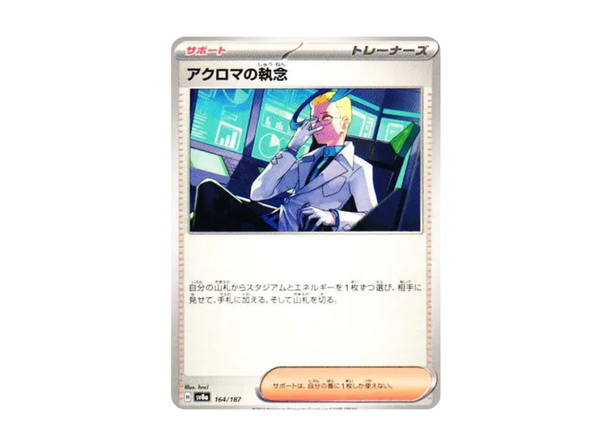 Colress's Tenacity [SV8A 164/187] (High Class Pack "Terastal Festival ex")
