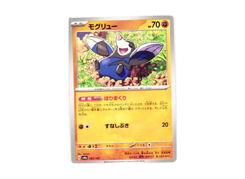 Drilbur [SV8A 083/187] (High Class Pack "Terastal Festival ex")