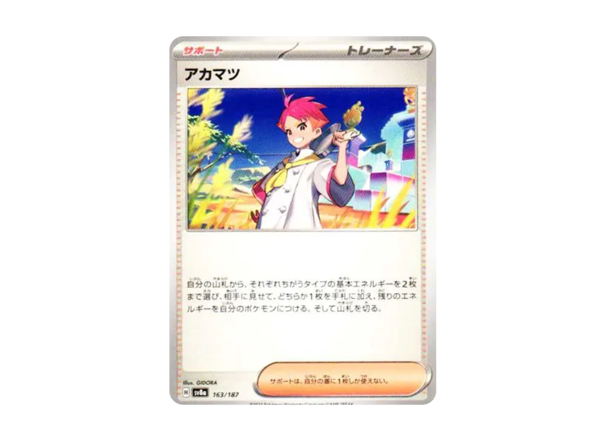 Crispin [SV8A 163/187] (High Class Pack "Terastal Festival ex")