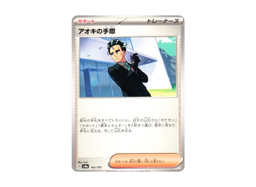 Aoki's skill [SV8A 162/187] (High Class Pack "Terastal Festival ex")