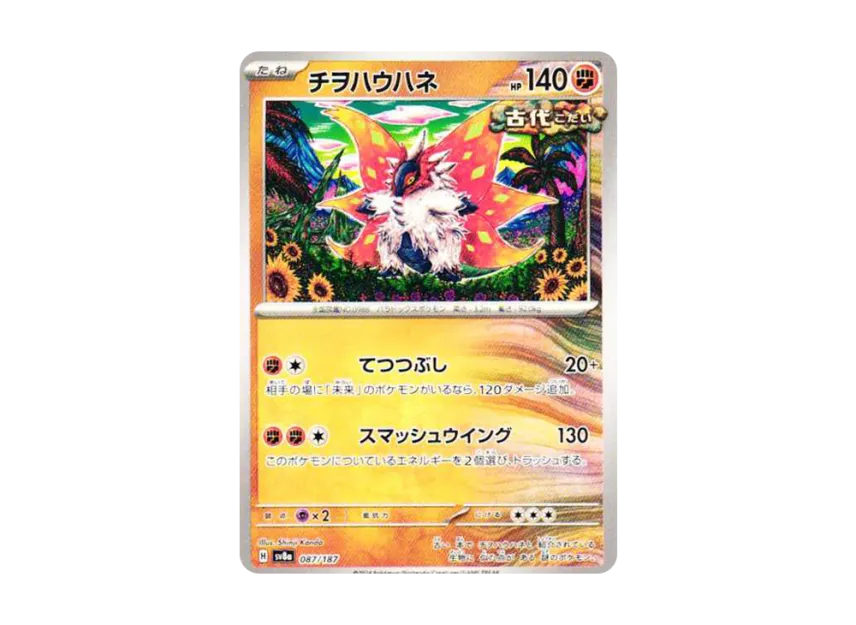 Slither Wing [SV8A 087/187] (High Class Pack "Terastal Festival ex")