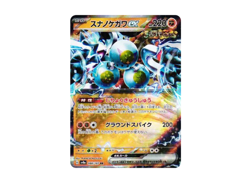Sandy Shocks ex RR [SV8A 088/187] (High Class Pack "Terastal Festival ex")