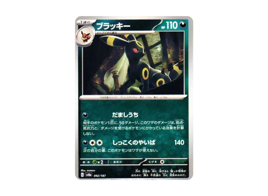 Umbreon [SV8A 092/187] (High Class Pack "Terastal Festival ex")