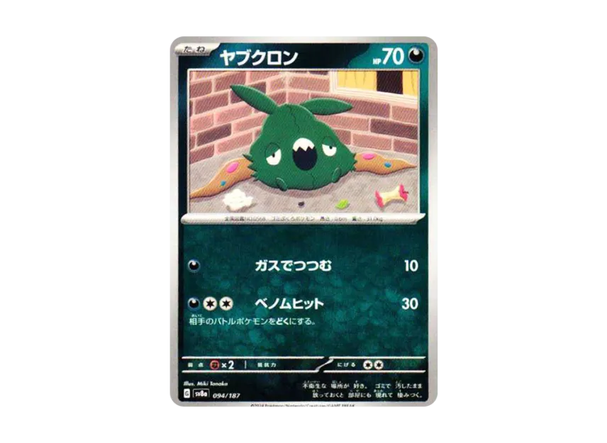 Trubbish [SV8A 094/187] (High Class Pack "Terastal Festival ex")