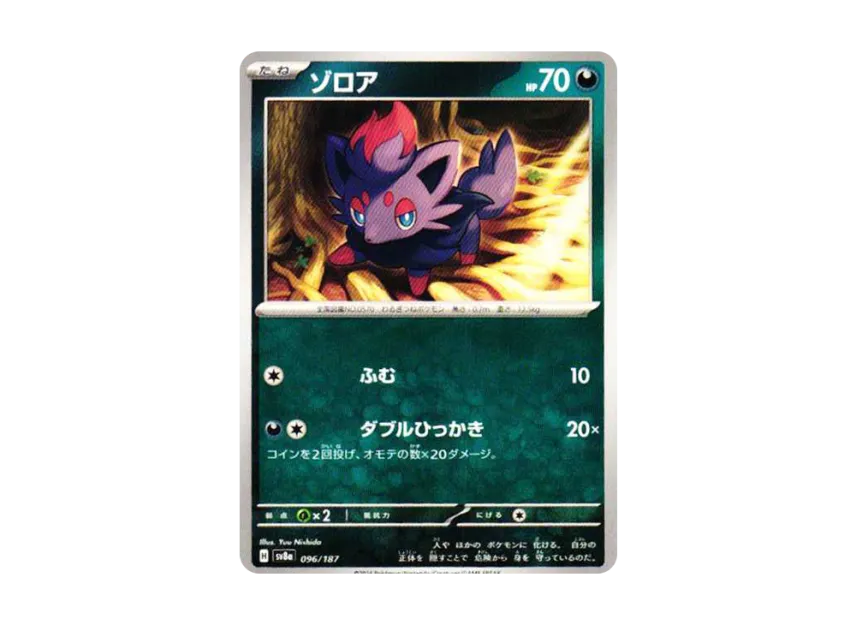 Zorua [SV8A 096/187] (High Class Pack "Terastal Festival ex")