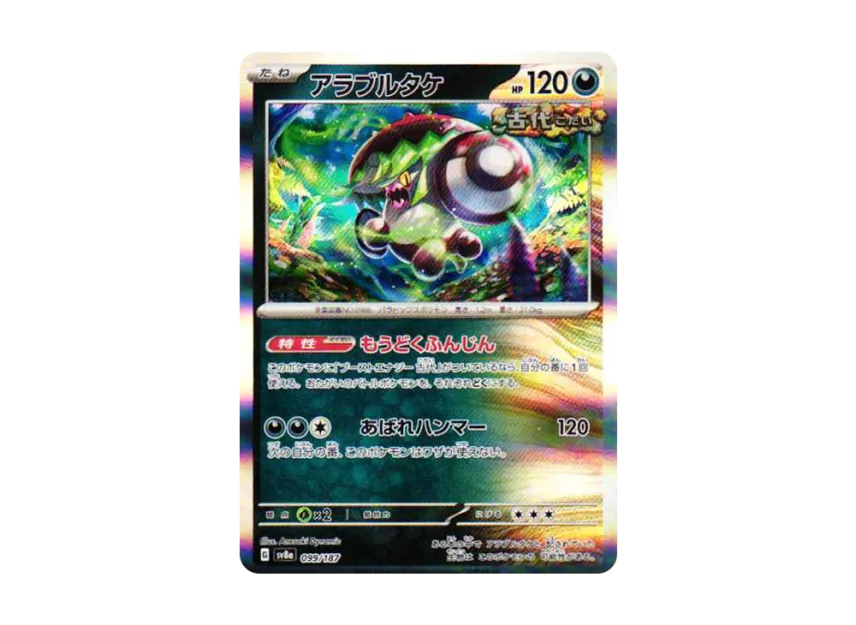 Brute Bonnet [SV8A 099/187] (High Class Pack "Terastal Festival ex")
