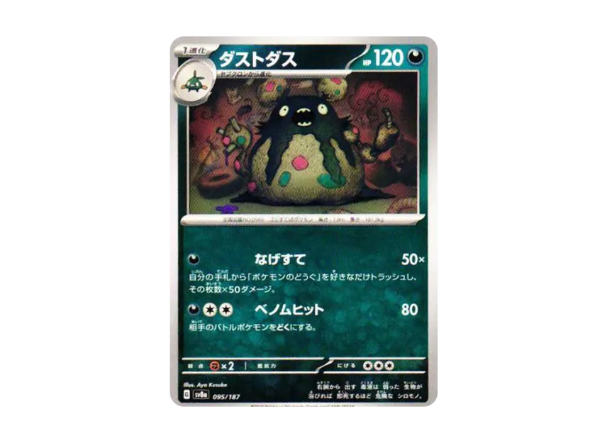 Garbodor [SV8A 095/187] (High Class Pack "Terastal Festival ex")