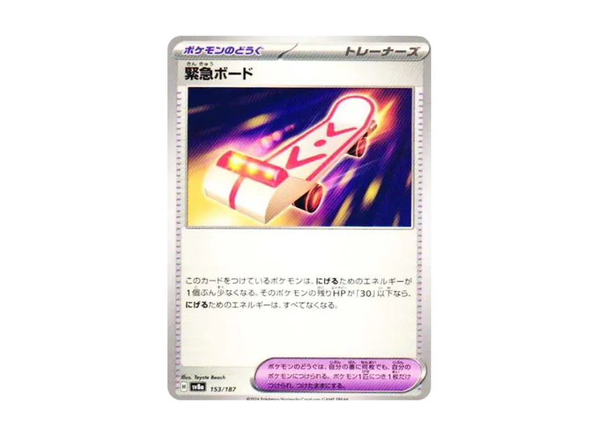 Rescue Board [SV8A 153/187] (High Class Pack "Terastal Festival ex")