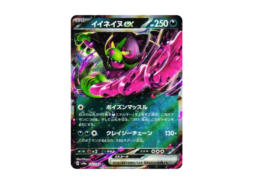 Okidogi ex RR [SV8A 102/187] (High Class Pack "Terastal Festival ex")