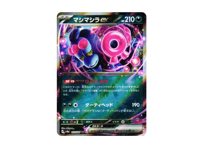 Munkidori ex RR [SV8A 103/187] (High Class Pack "Terastal Festival ex")