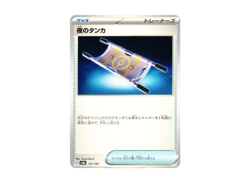 Night Stretcher [SV8A 151/187] (High Class Pack "Terastal Festival ex")
