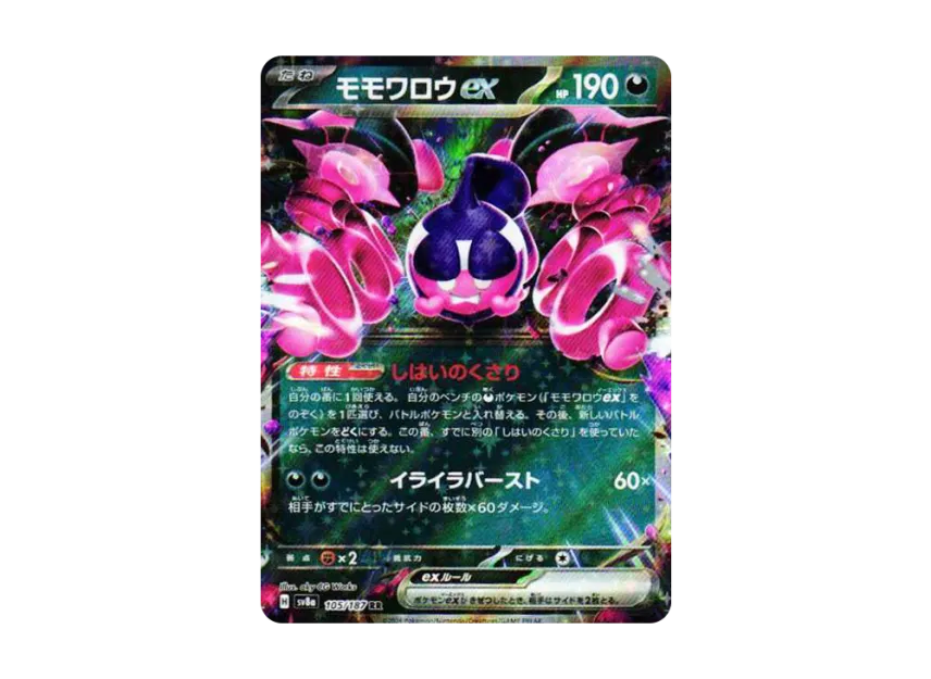 Pecharunt ex RR [SV8A 105/187] (High Class Pack "Terastal Festival ex")