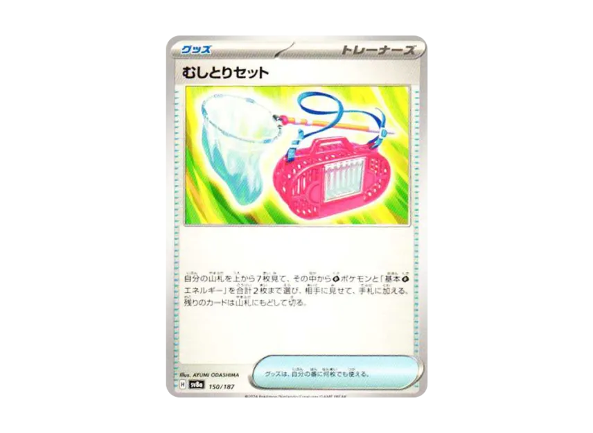 Bug Catcher Set [SV8A 150/187] (High Class Pack "Terastal Festival ex")