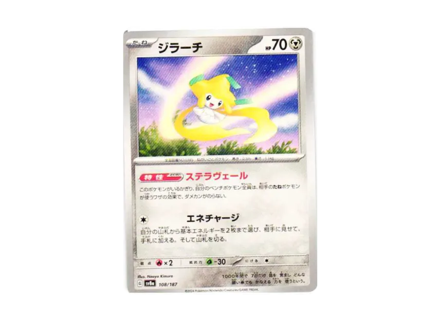 Jirachi [SV8A 108/187] (High Class Pack "Terastal Festival ex")
