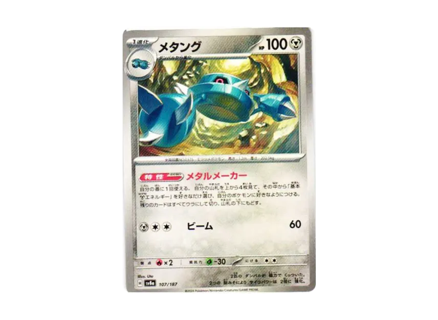 Metang [SV8A 107/187] (High Class Pack "Terastal Festival ex")
