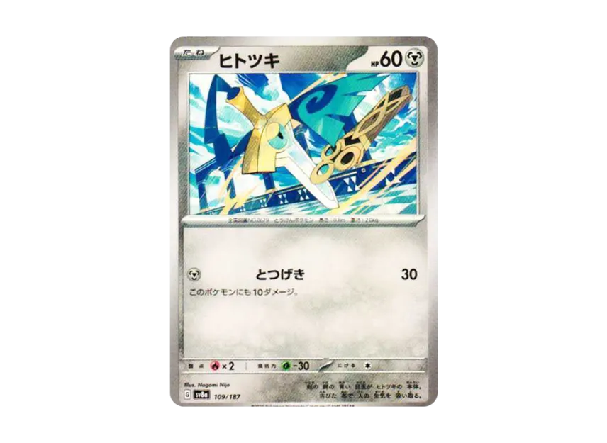 Honedge [SV8A 109/187] (High Class Pack "Terastal Festival ex")