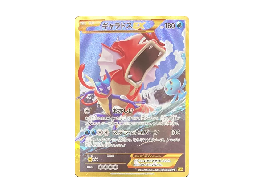 Gyarados EX UR [XY9 089/080] (Expansion Pack "Anger of Heaven")