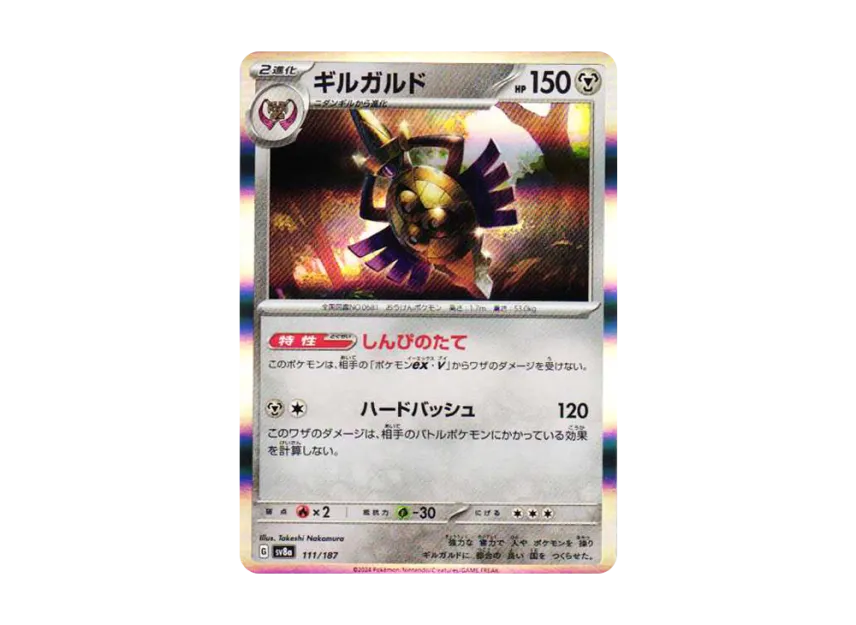 Aegislash [SV8A 111/187] (High Class Pack "Terastal Festival ex")