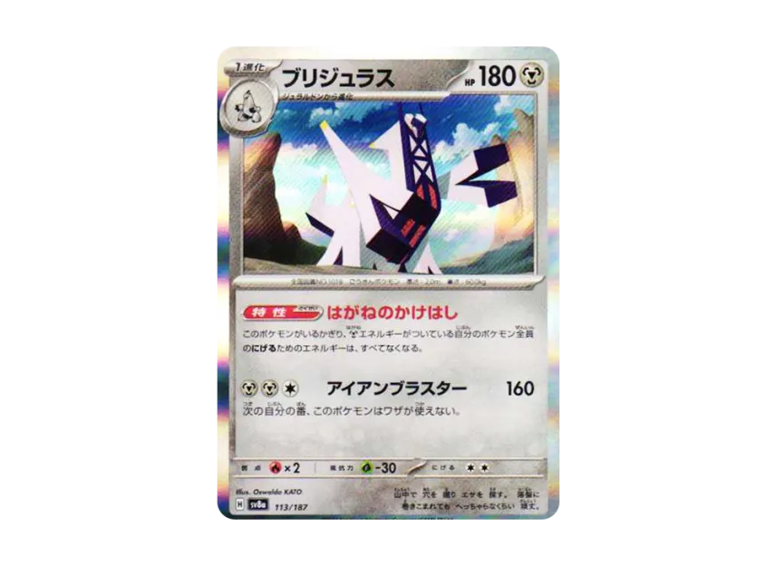 Archaludon [SV8A 113/187] (High Class Pack "Terastal Festival ex")