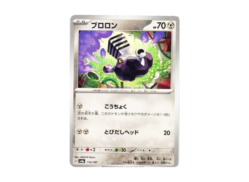 Varoom [SV8A 114/187] (High Class Pack "Terastal Festival ex")