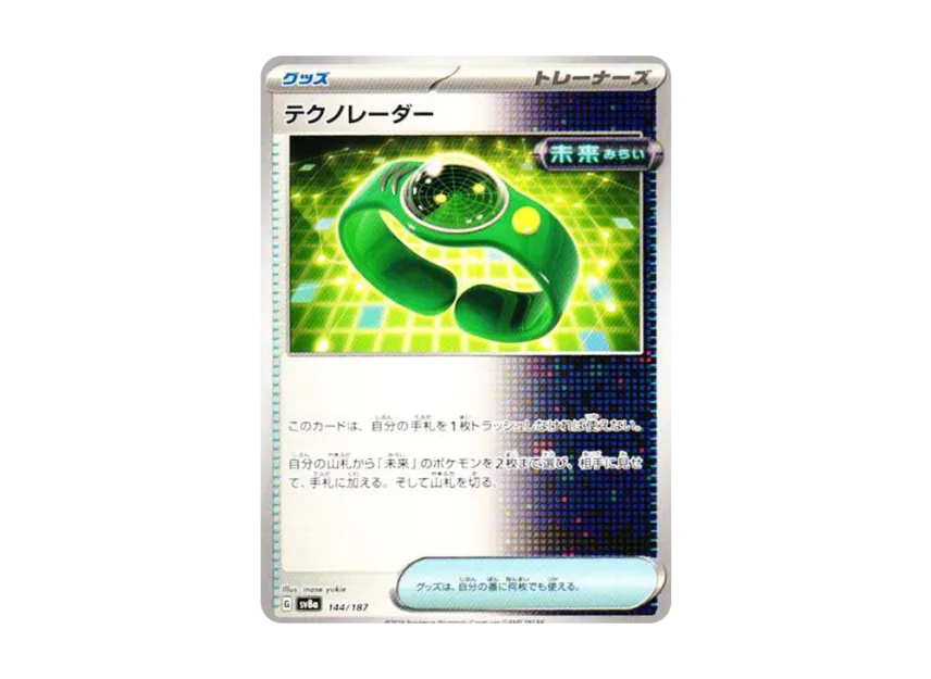 Techno Radar [SV8A 144/187] (High Class Pack "Terastal Festival ex")
