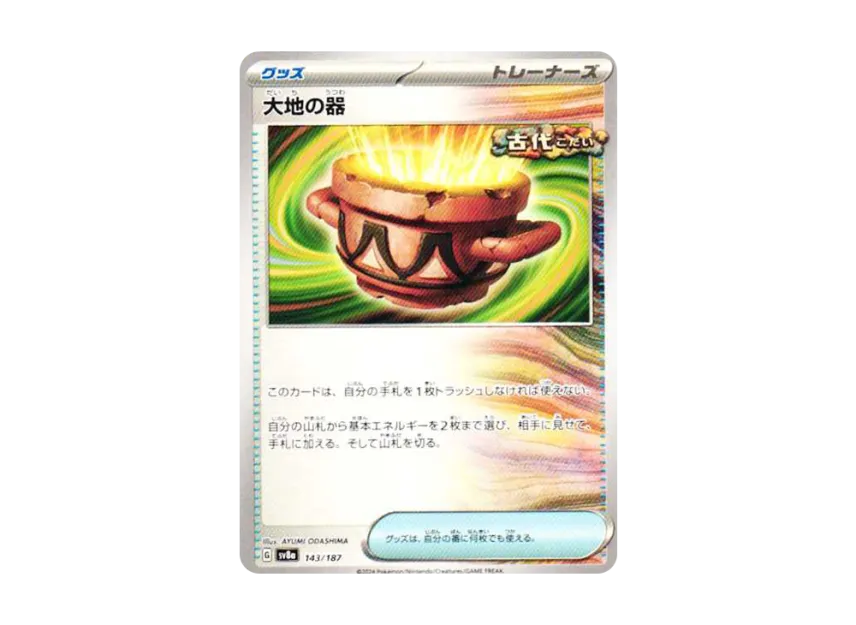 Earthen Vessel [SV8A 143/187] (High Class Pack "Terastal Festival ex")