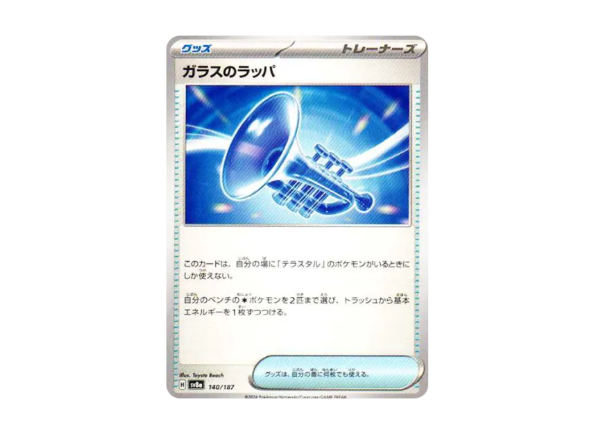 Glass trumpet [SV8A 140/187] (High Class Pack "Terastal Festival ex")
