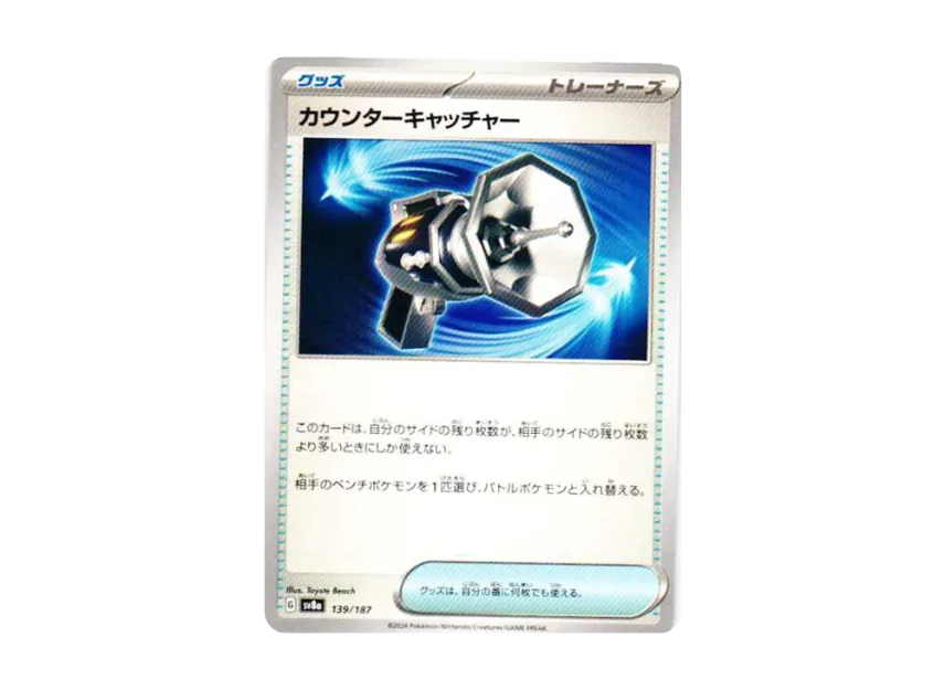 Counter Catcher [SV8A 139/187] (High Class Pack "Terastal Festival ex")