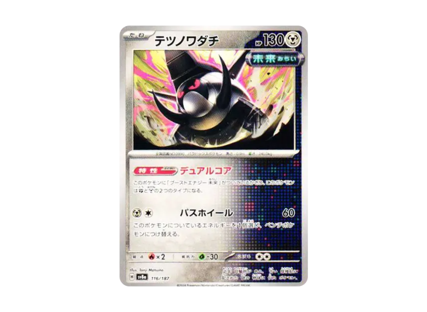 Iron Treads [SV8A 116/187] (High Class Pack "Terastal Festival ex")