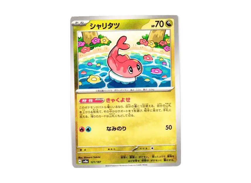 Tatsugiri [SV8A 121/187] (High Class Pack "Terastal Festival ex")