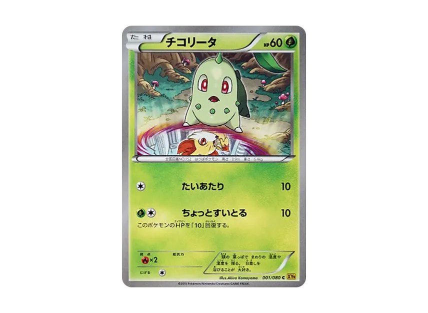 Chikorita C [XY9 001/080] (Expansion Pack "Anger of Heaven")