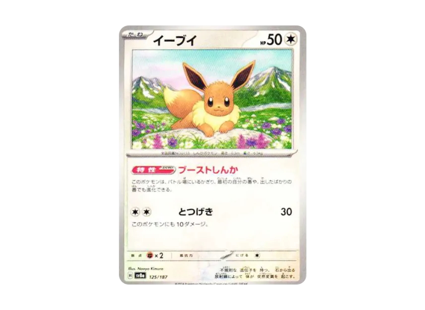 Eevee [SV8A 125/187] (High Class Pack "Terastal Festival ex")