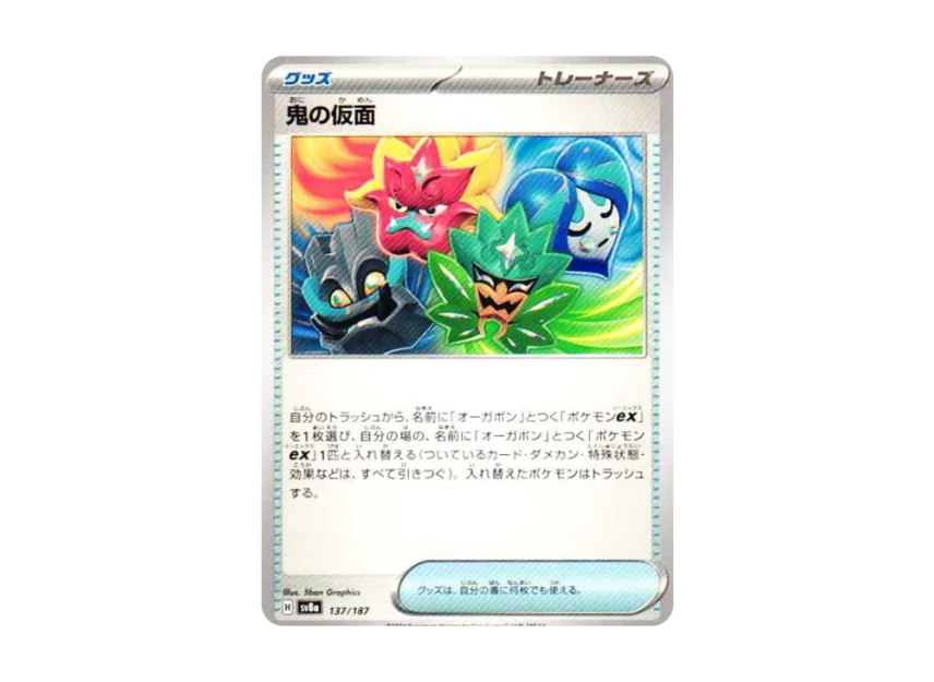 Ogre's Mask [SV8A 137/187] (High Class Pack "Terastal Festival ex")