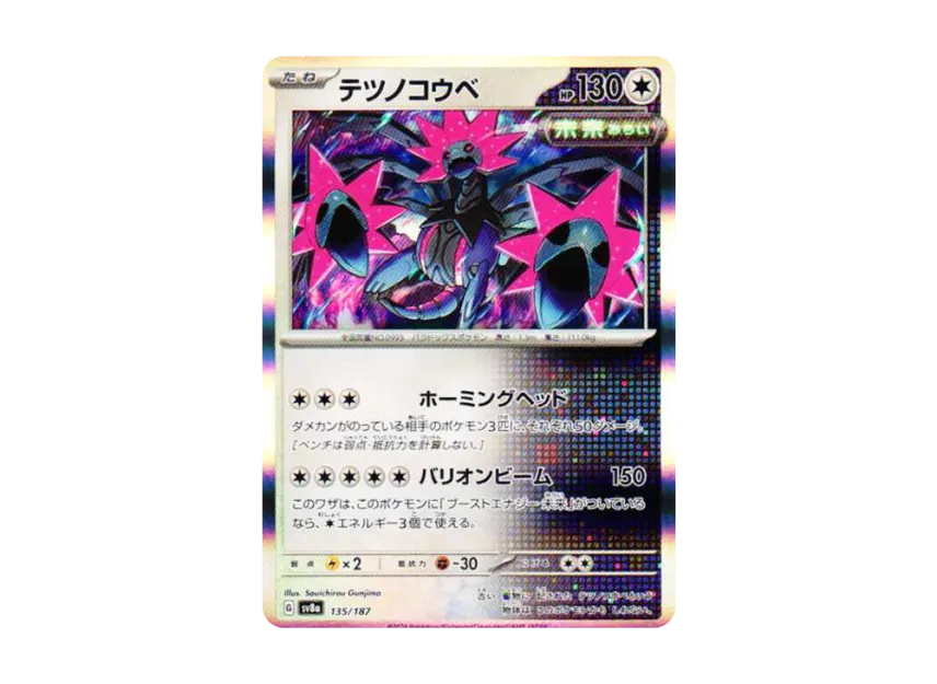 Iron Jugulis [SV8A 135/187] (High Class Pack "Terastal Festival ex")