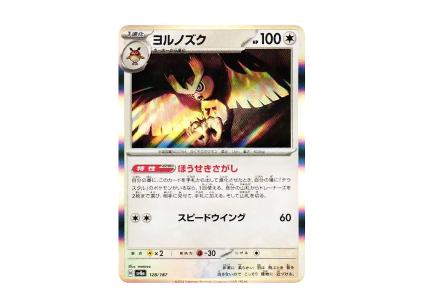 Noctowl [SV8A 128/187] (High Class Pack "Terastal Festival ex")