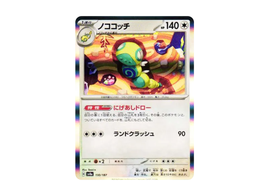 Dudunsparce [SV8A 130/187] (High Class Pack "Terastal Festival ex")