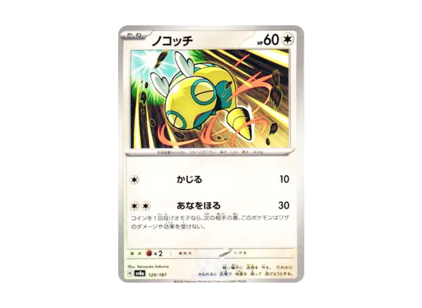 Dunsparce [SV8A 129/187] (High Class Pack "Terastal Festival ex")