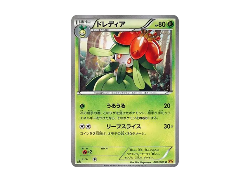 Lilligant U : 1ED [XY9 008/080] (Expansion Pack "Anger of Heaven")