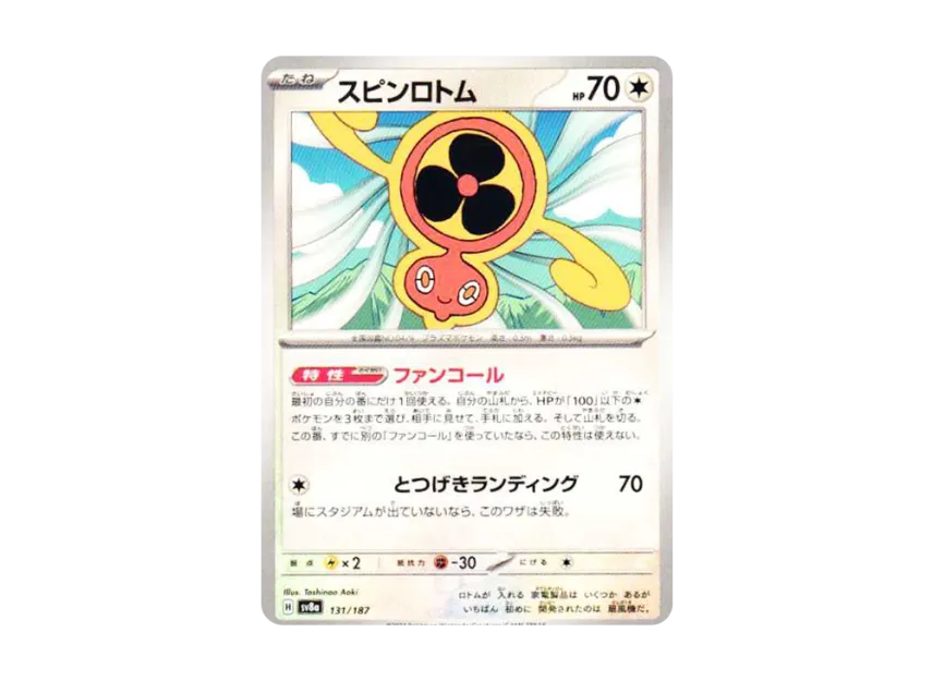Fan Rotom [SV8A 131/187] (High Class Pack "Terastal Festival ex")