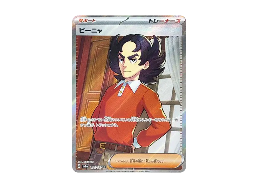 Giacomo SR [SV8A 196/187] (High Class Pack "Terastal Festival ex")