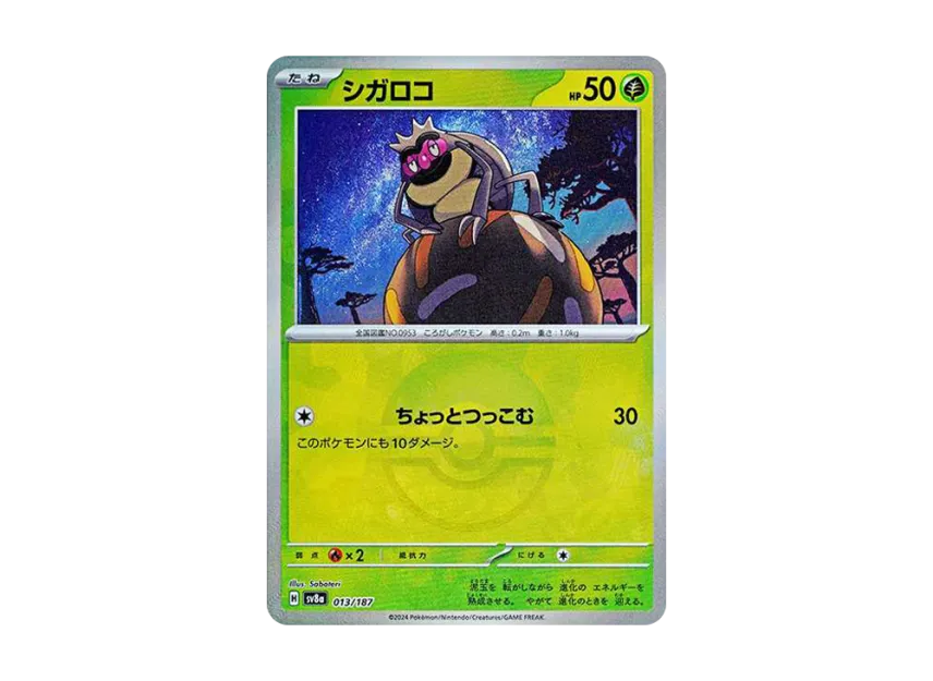 Rellor : Monster Ball Mirror [SV8A 013/187] (High Class Pack "Terastal Festival ex")