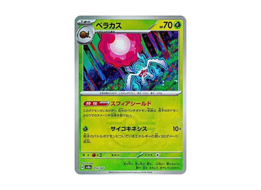 Rabsca : Monster Ball Mirror [SV8A 014/187] (High Class Pack "Terastal Festival ex")