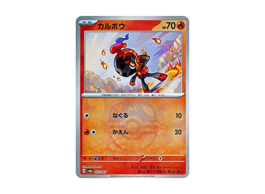 Charcadet : Master Ball Mirror [SV8A 023/187] (High Class Pack "Terastal Festival ex")