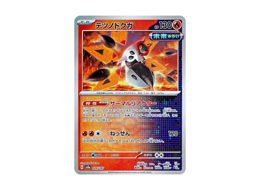 Iron Moth : Monster Ball Mirror [SV8A 024/187] (High Class Pack "Terastal Festival ex")