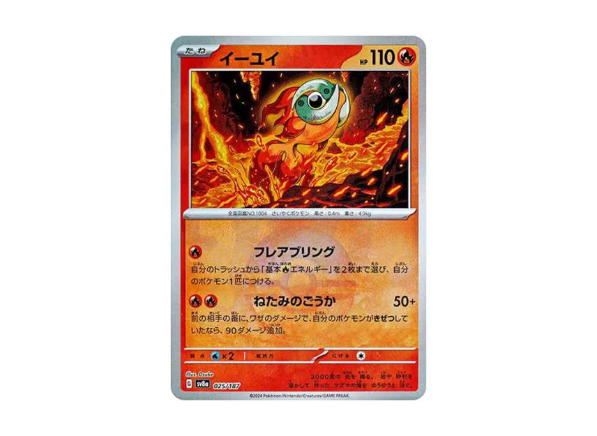 Chi-Yu : Monster Ball Mirror [SV8A 025/187] (High Class Pack "Terastal Festival ex")