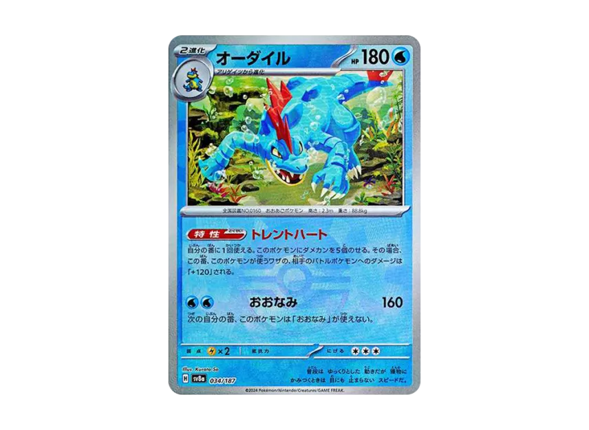 Feraligatr : Monster Ball Mirror [SV8A 034/187] (High Class Pack "Terastal Festival ex")